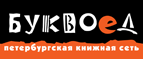 Скидка 10% для новых покупателей в bookvoed.ru! - Русская Поляна